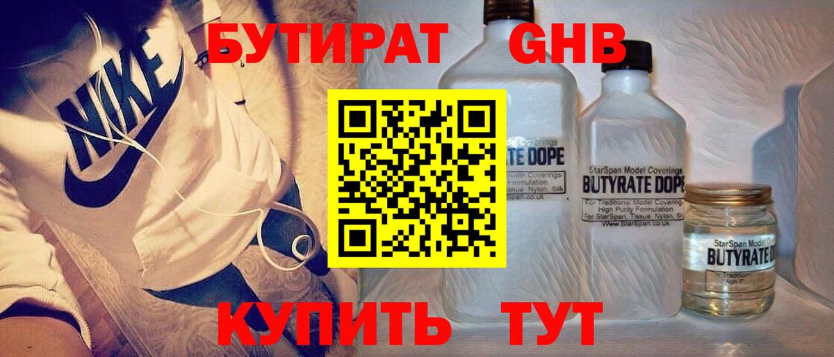 Бутират BDO Магнитогорск