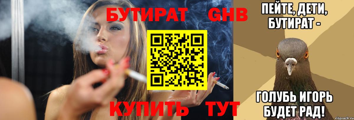 Магнитогорск  БУТИРАТ BDO  Вход с VPN 