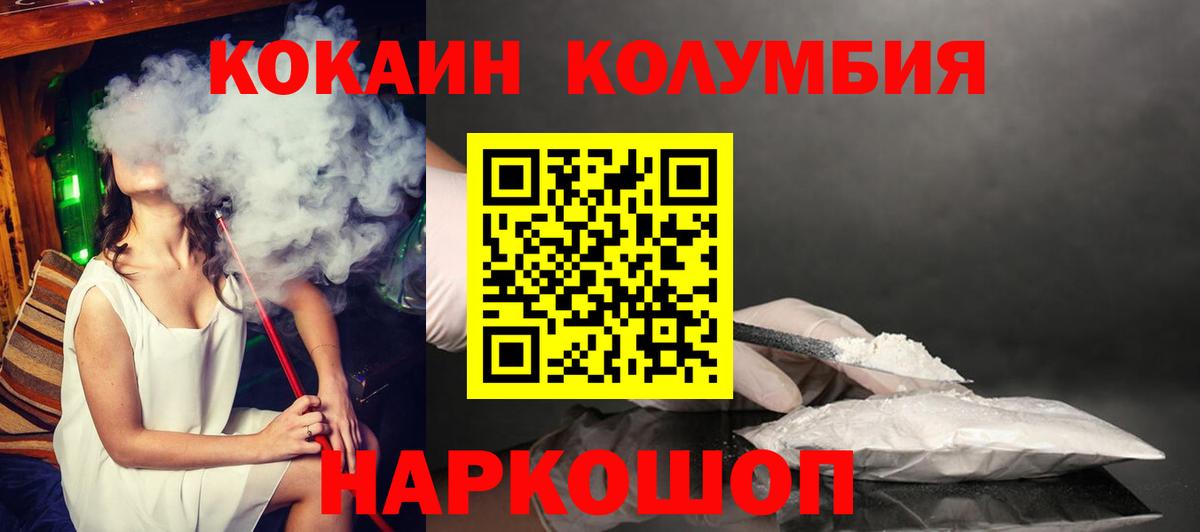 Кокаин Колумбийский  где продают наркотики  Магнитогорск  КОКАИН  Вход с VPN  COCAIN VHQ 