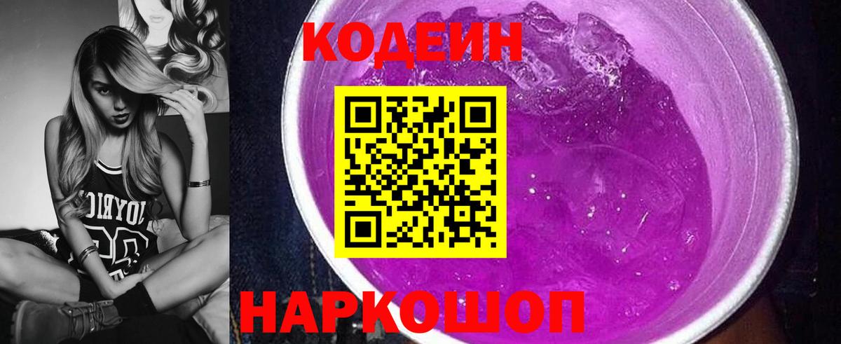 Codein напиток Lean (лин) Магнитогорск