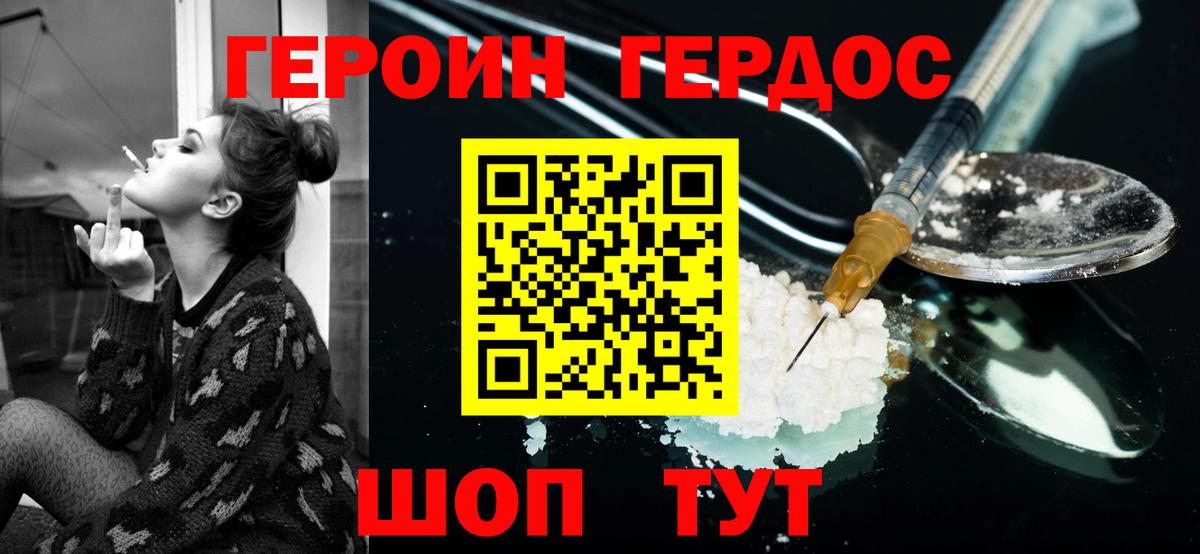 Магнитогорск  ГЕРОИН  Вход с VPN  ГЕРОИН Heroin 