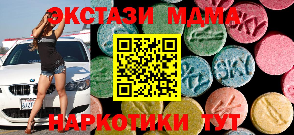 МДМА кристаллы  Вход с VPN  MDMA  MDMA crystal  Магнитогорск 