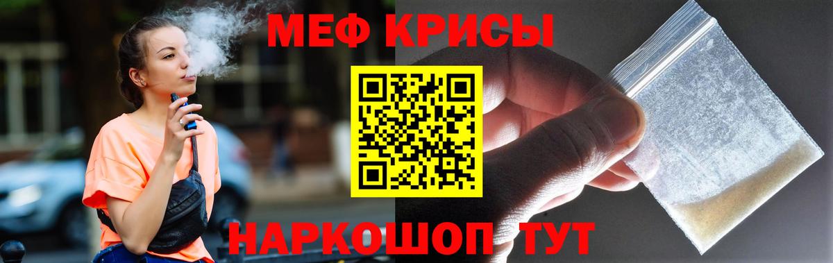 Мефедрон кристаллы Магнитогорск