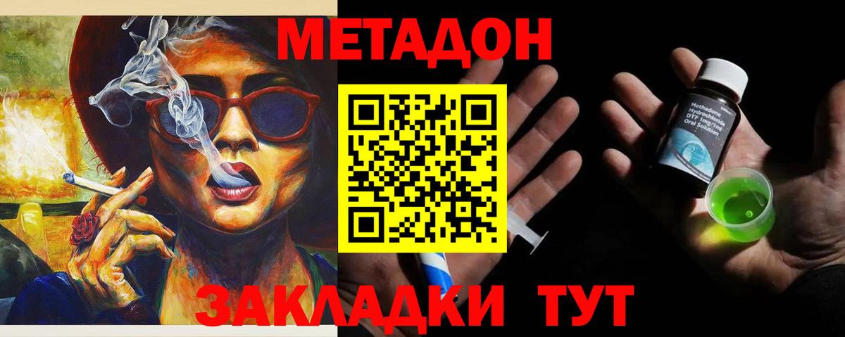 Метадон VHQ Магнитогорск