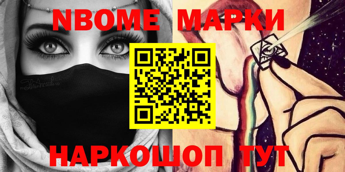 Марки N-bome 1,5мг  Вход с VPN  Магнитогорск 